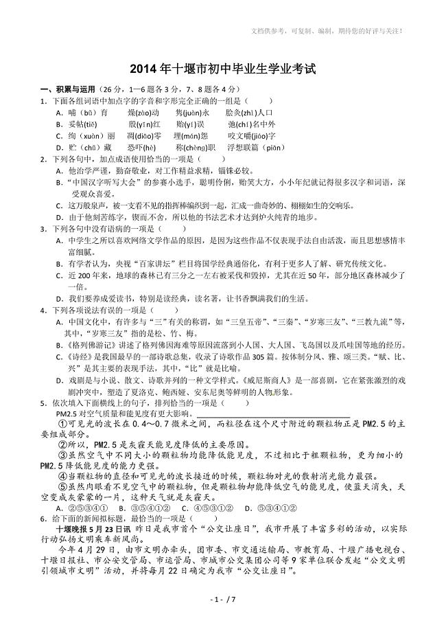 2014湖北省十堰卷语文中考试题及答案