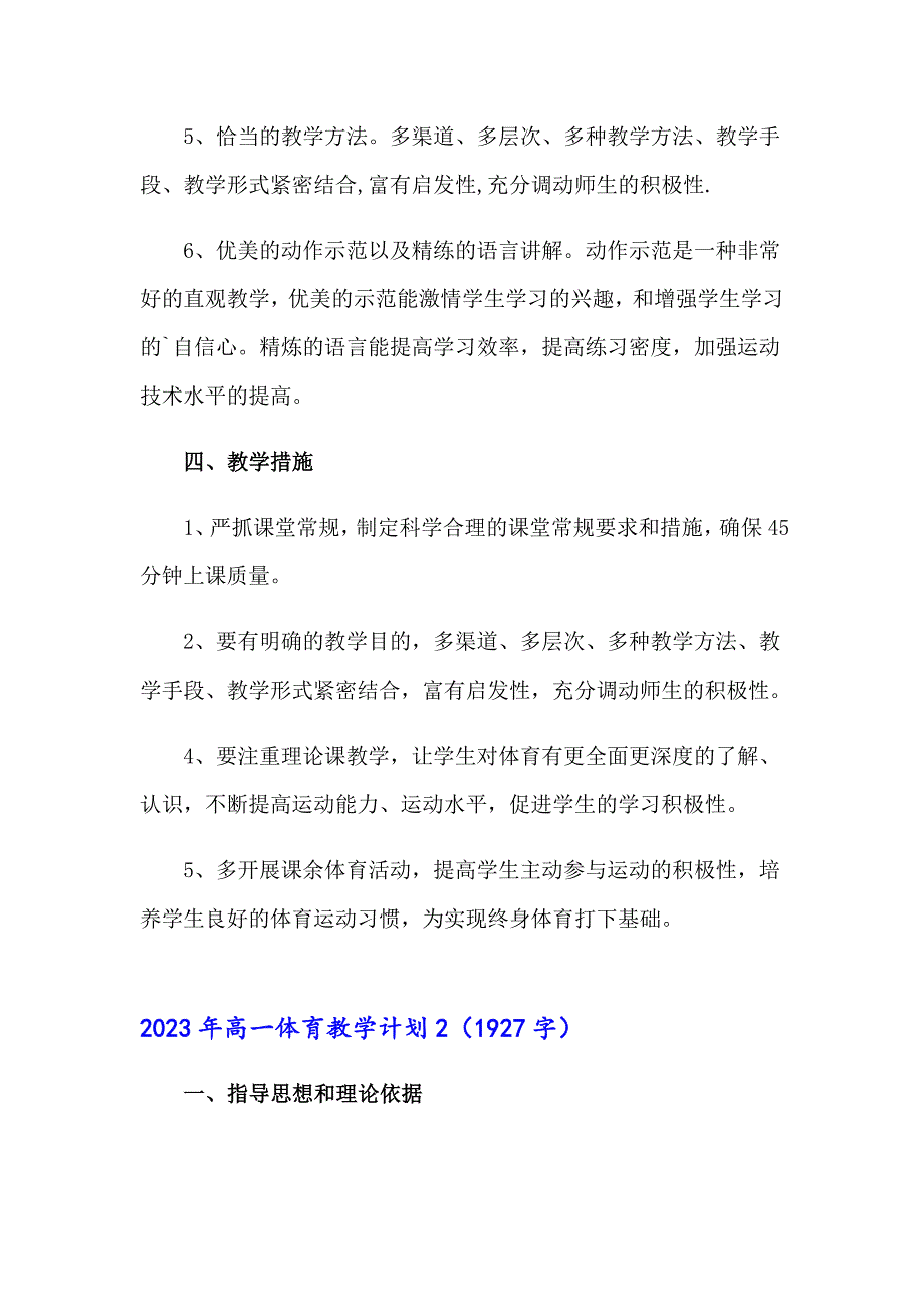 2023年高一体育教学计划_第3页