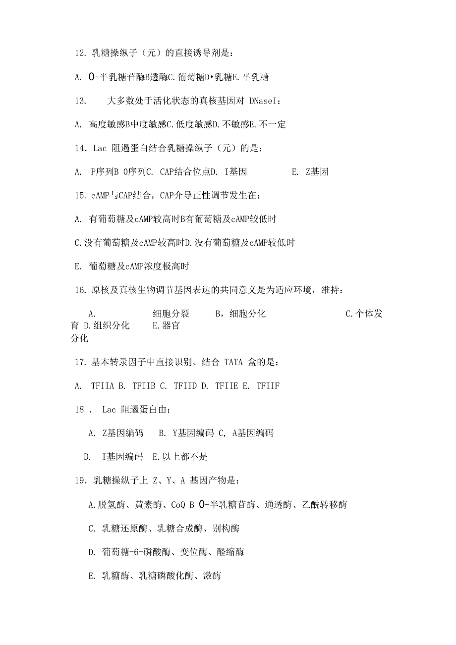 基因表达调控_第3页