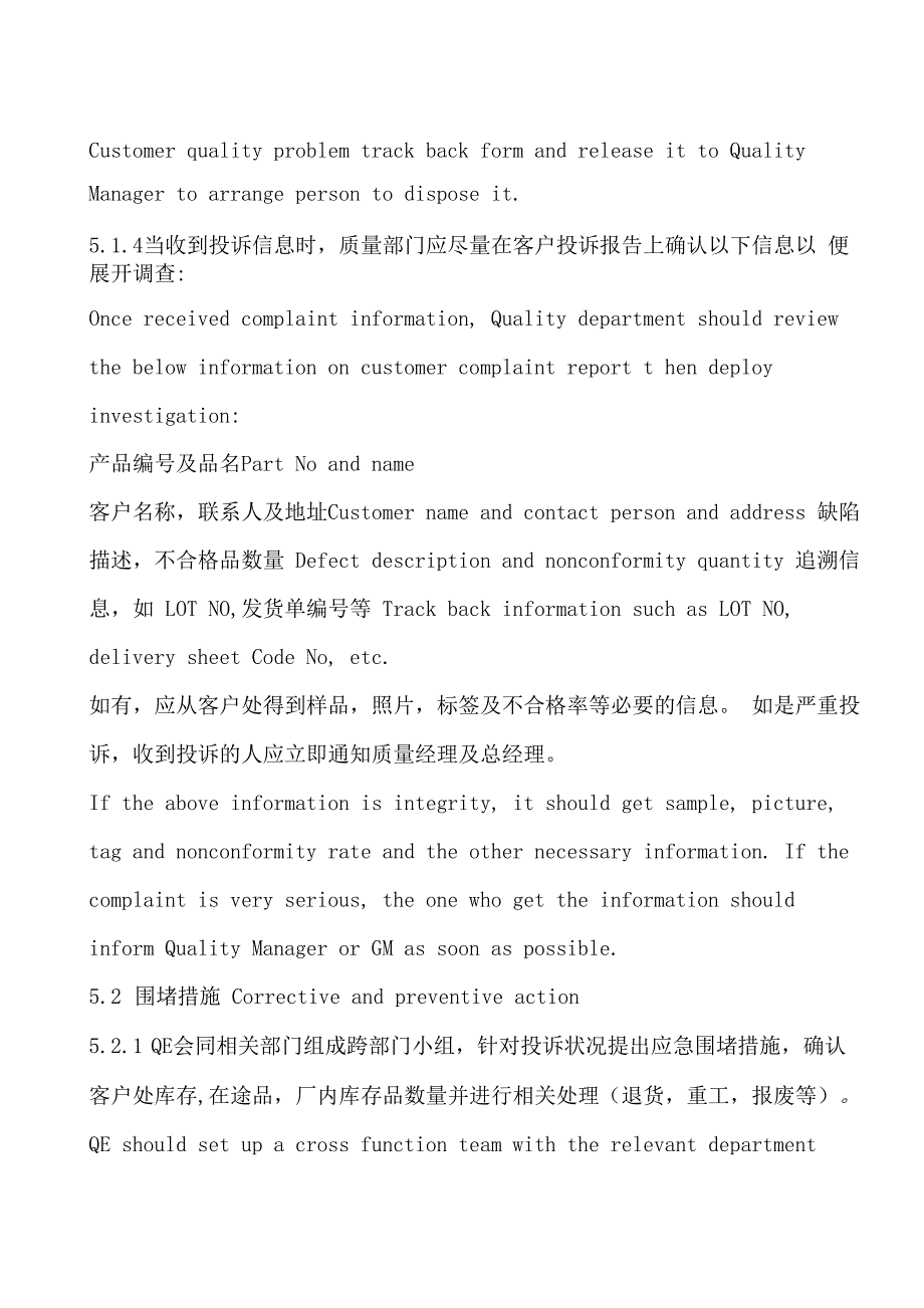 顾客反馈管理程序_第4页