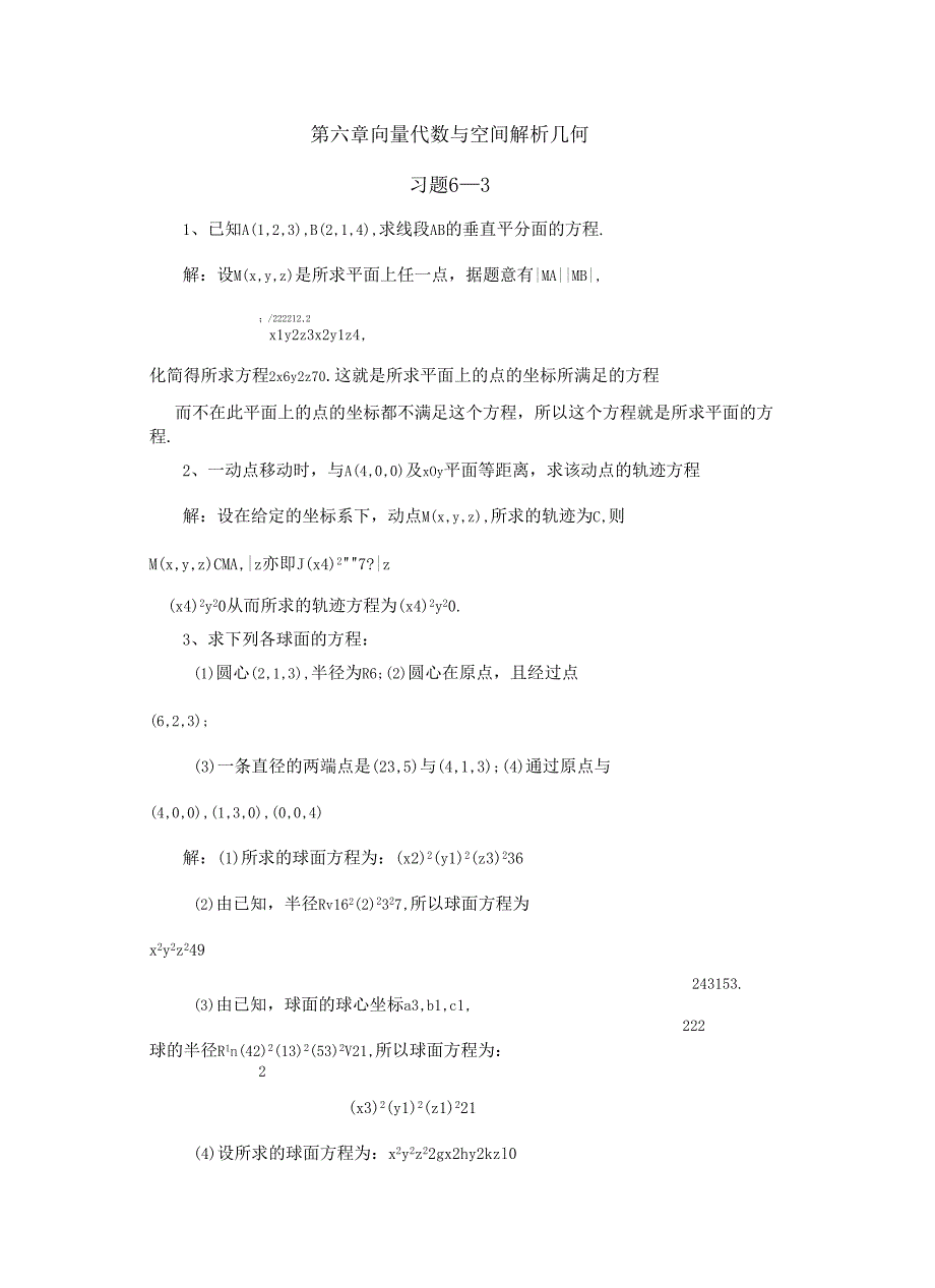 向量代数与空间解析几何习题详解_第2页