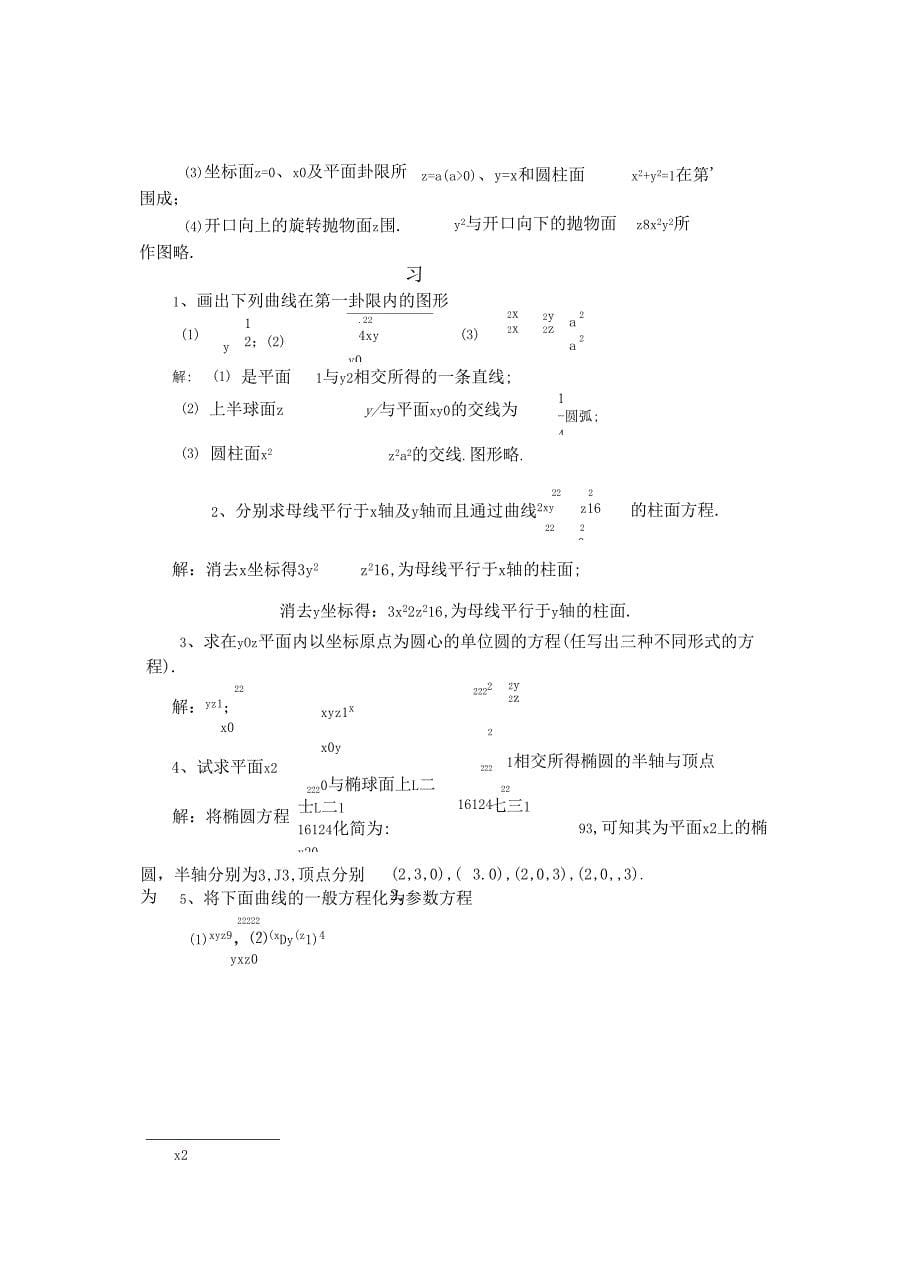 向量代数与空间解析几何习题详解_第5页