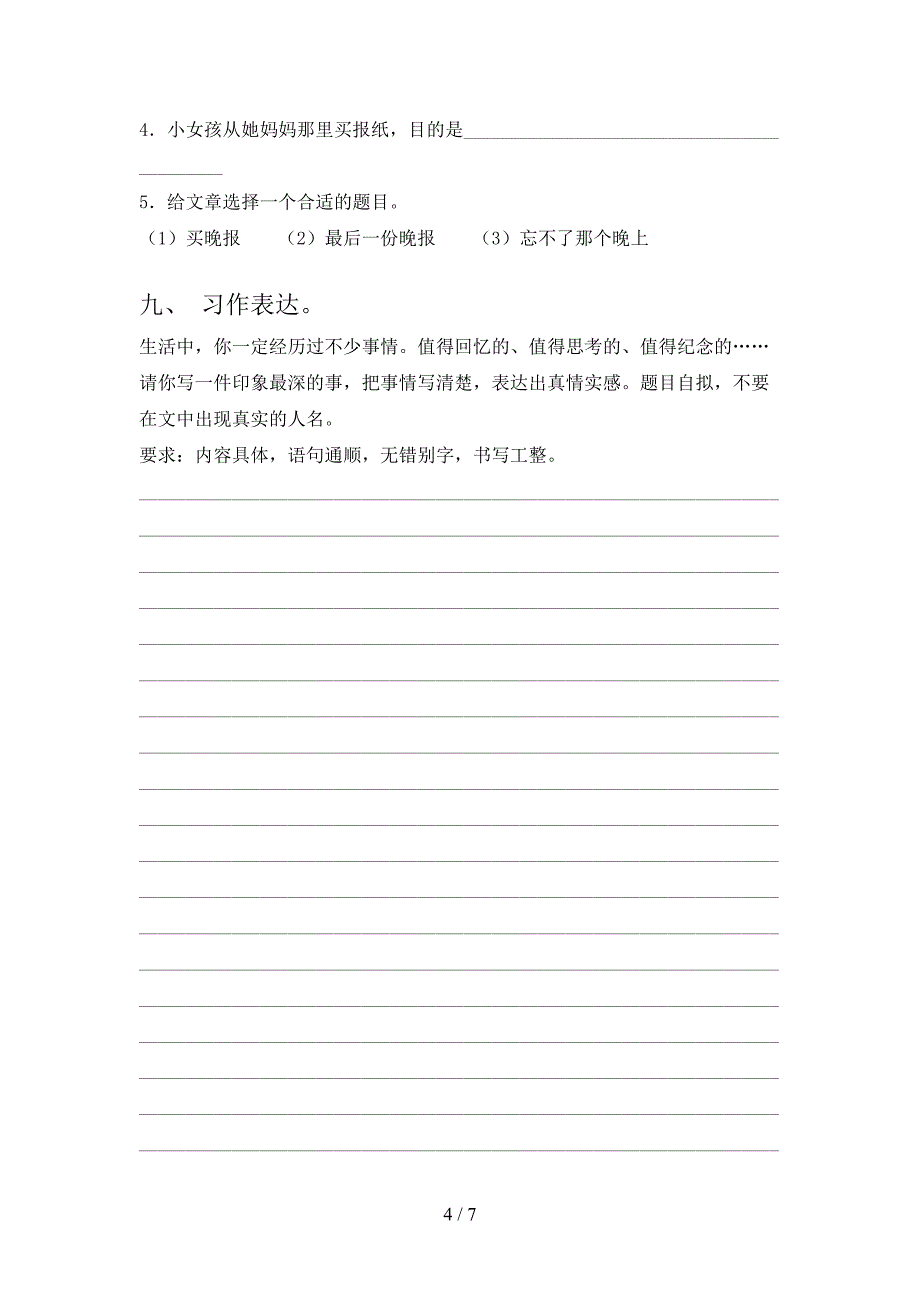 四年级语文上册期中考试题及答案【A4打印版】.doc_第4页