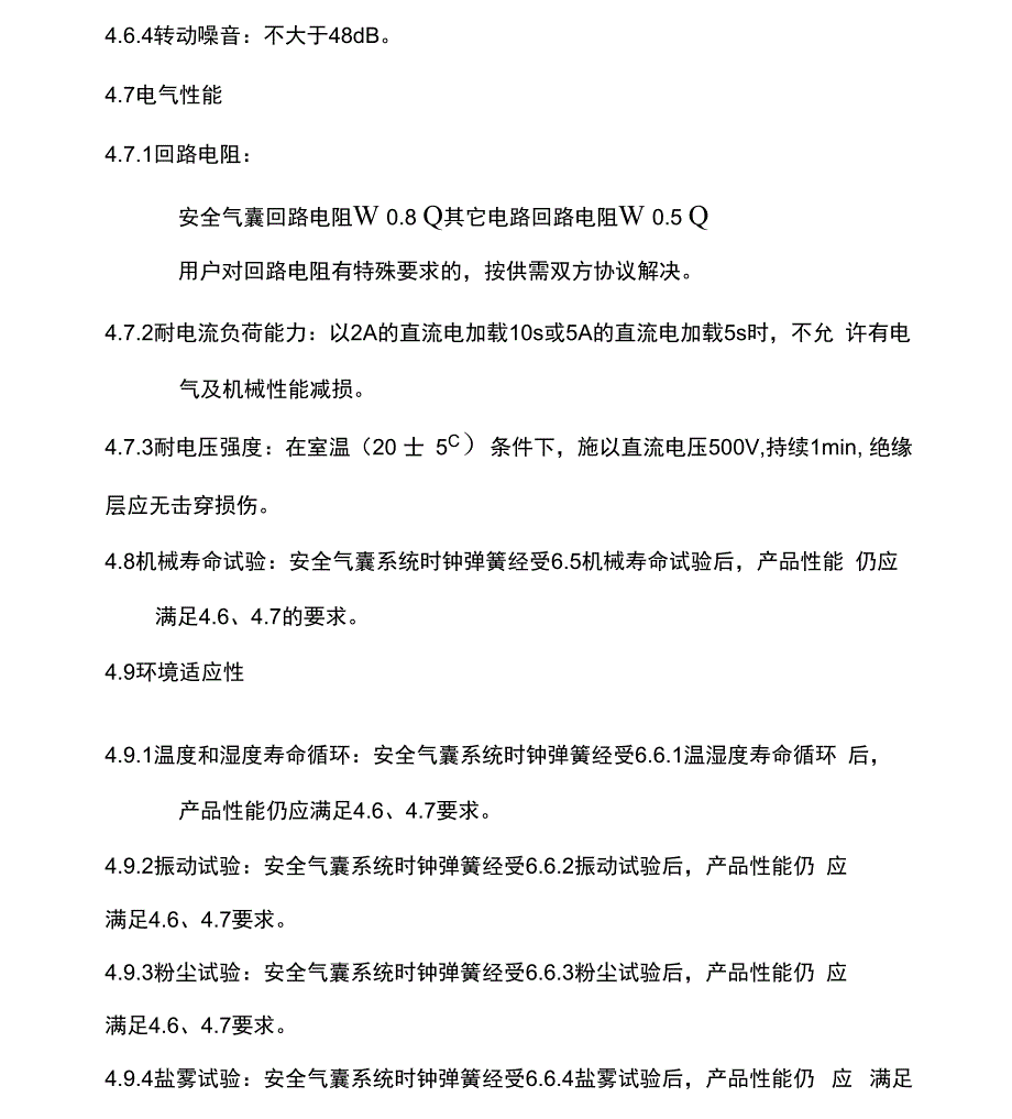 汽车安全气囊系统时钟弹簧总成资料_第3页