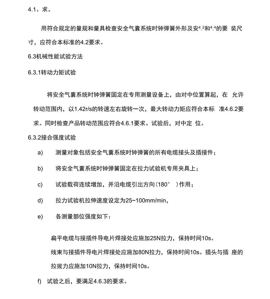 汽车安全气囊系统时钟弹簧总成资料_第5页