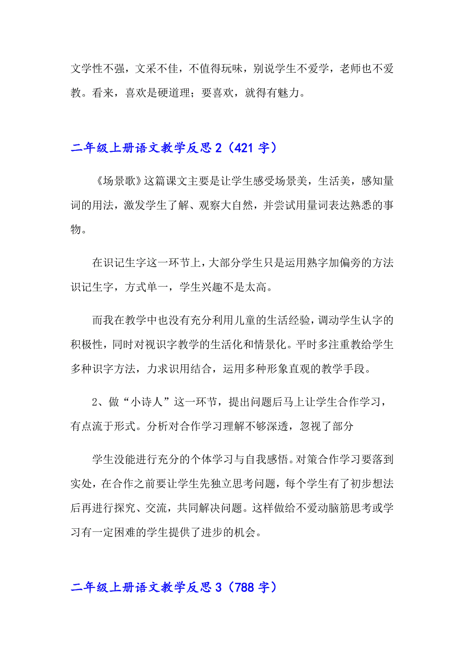 二年级上册语文教学反思【汇编】_第2页