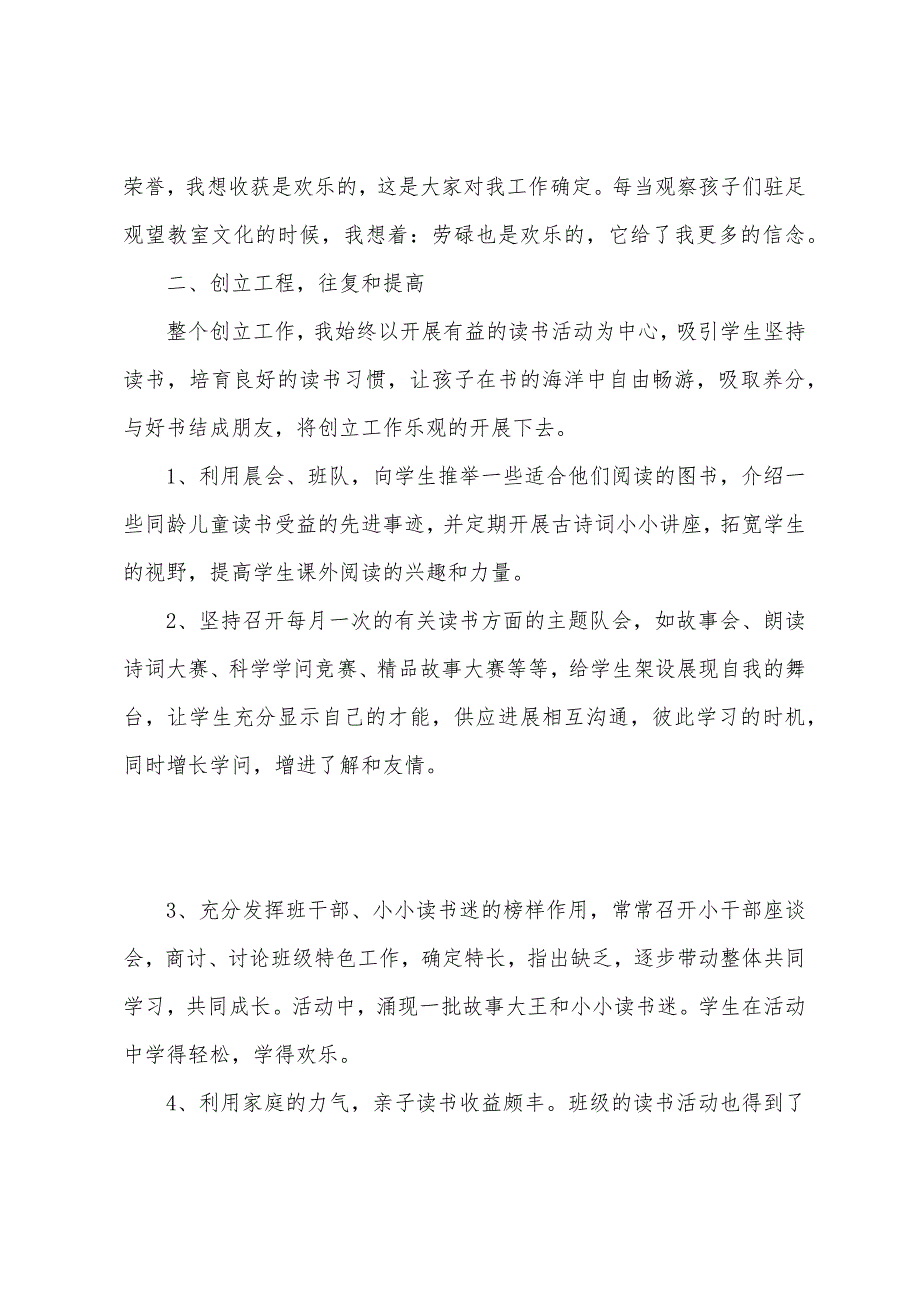 校园文明读书节活动总结.docx_第3页