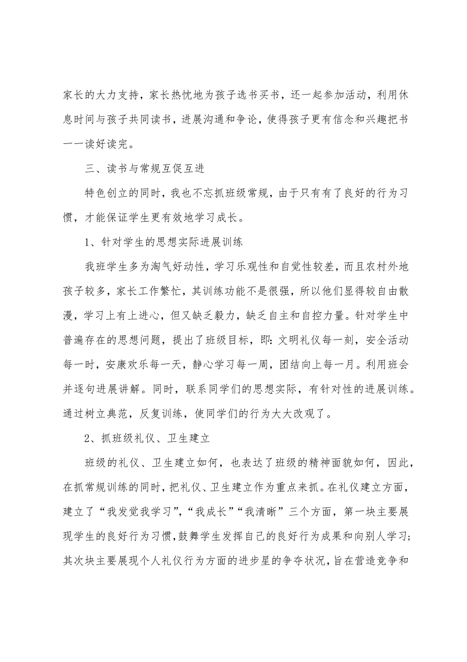 校园文明读书节活动总结.docx_第4页