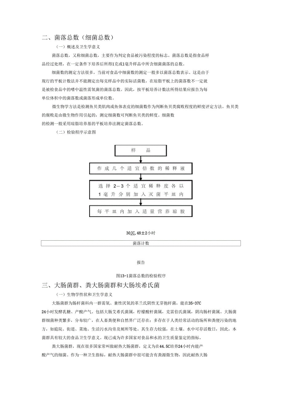 水产微生物—水产品与微生物_第4页