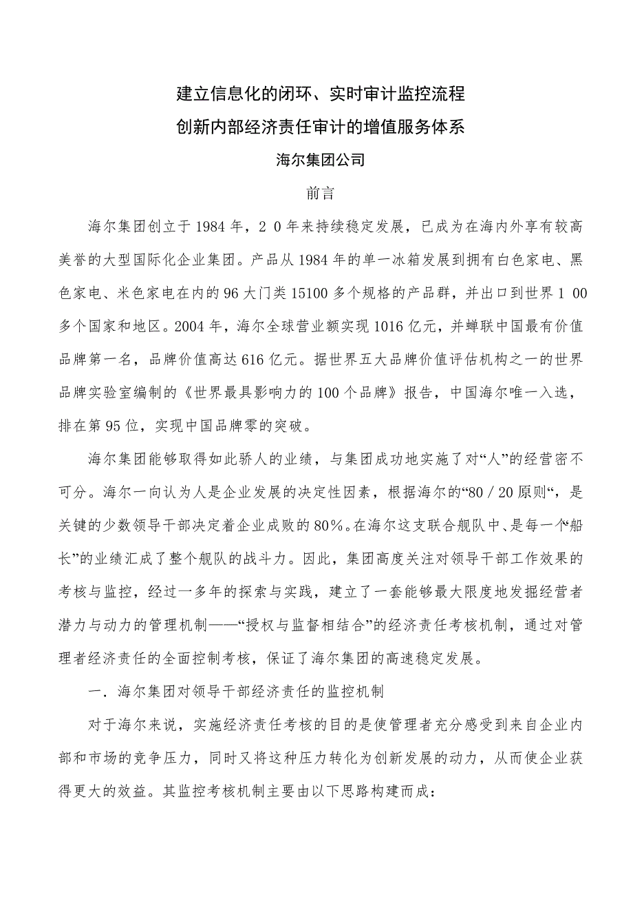 某集团内部审计交流材料_第1页