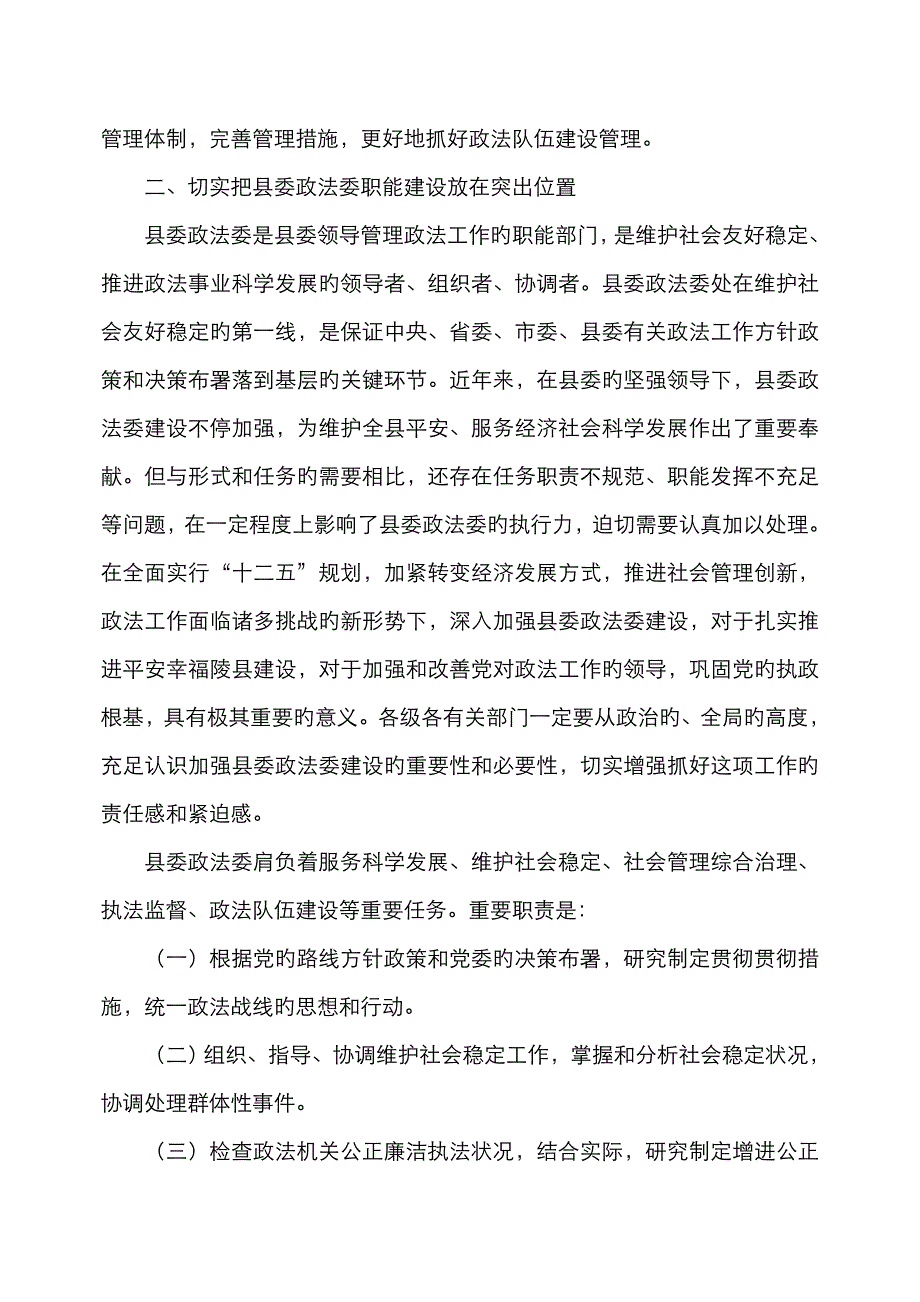 县委政法队伍建设_第2页