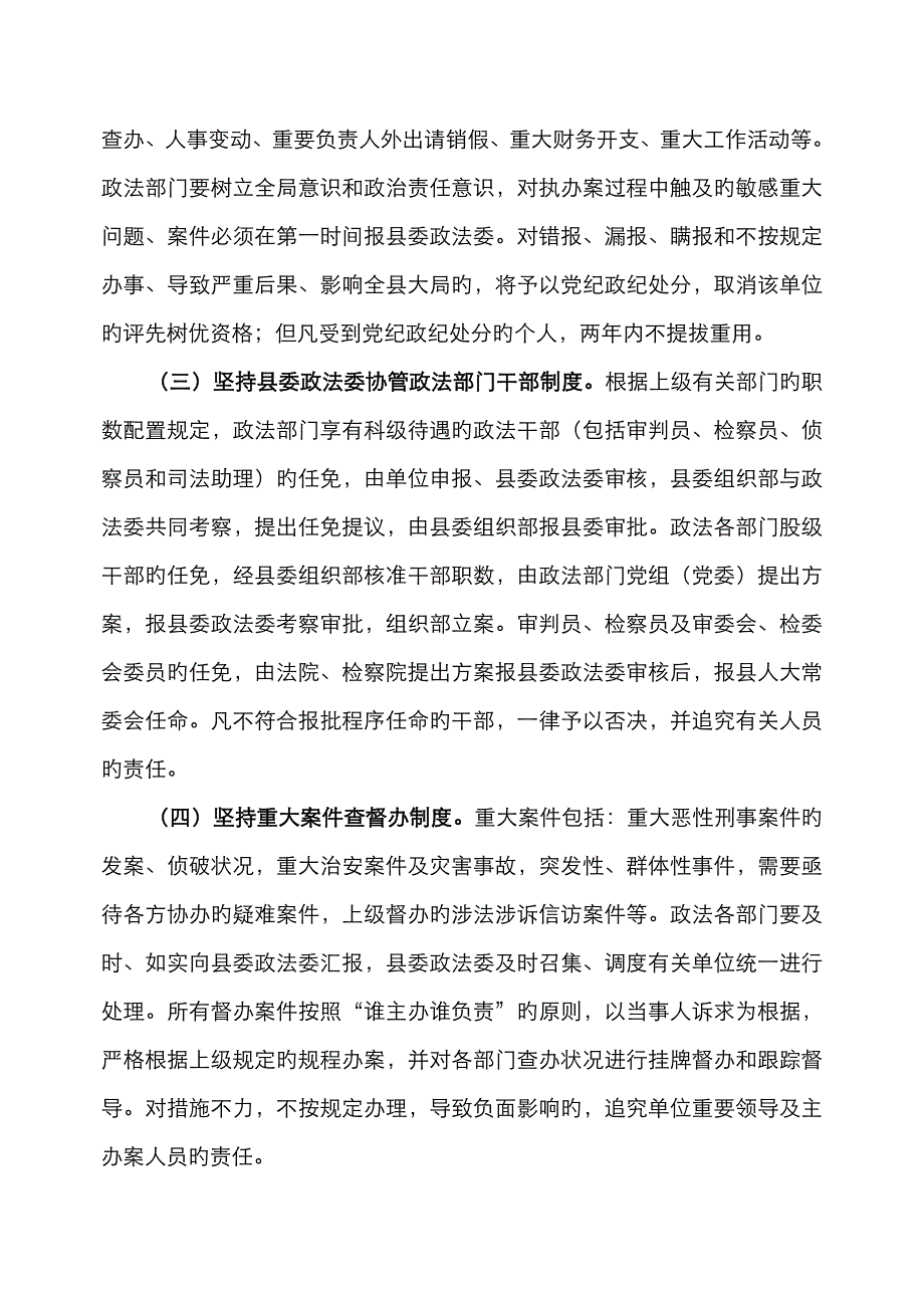 县委政法队伍建设_第4页