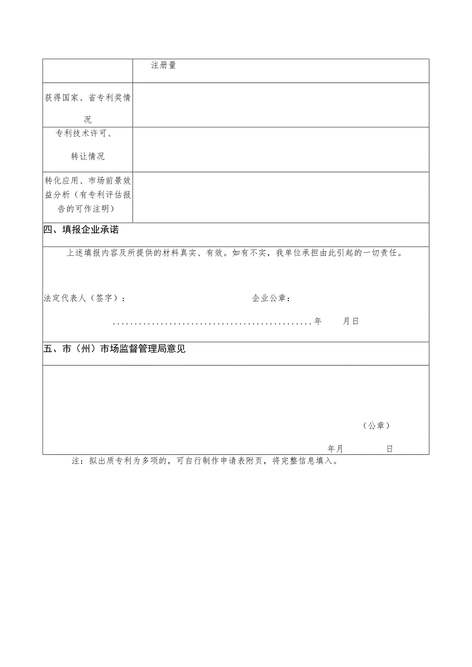 甘肃省企业知识产权质押融资需求调查表_第3页