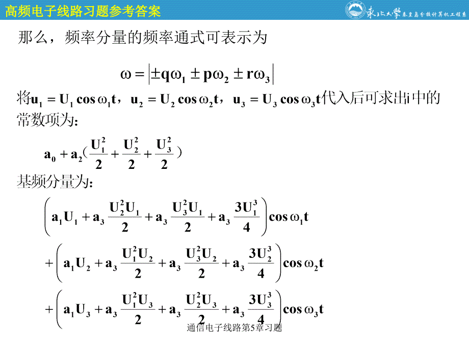 通信电子线路第5章习题课件_第3页