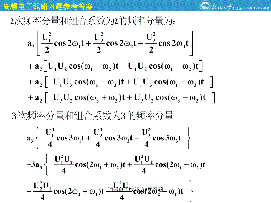 通信电子线路第5章习题课件_第4页