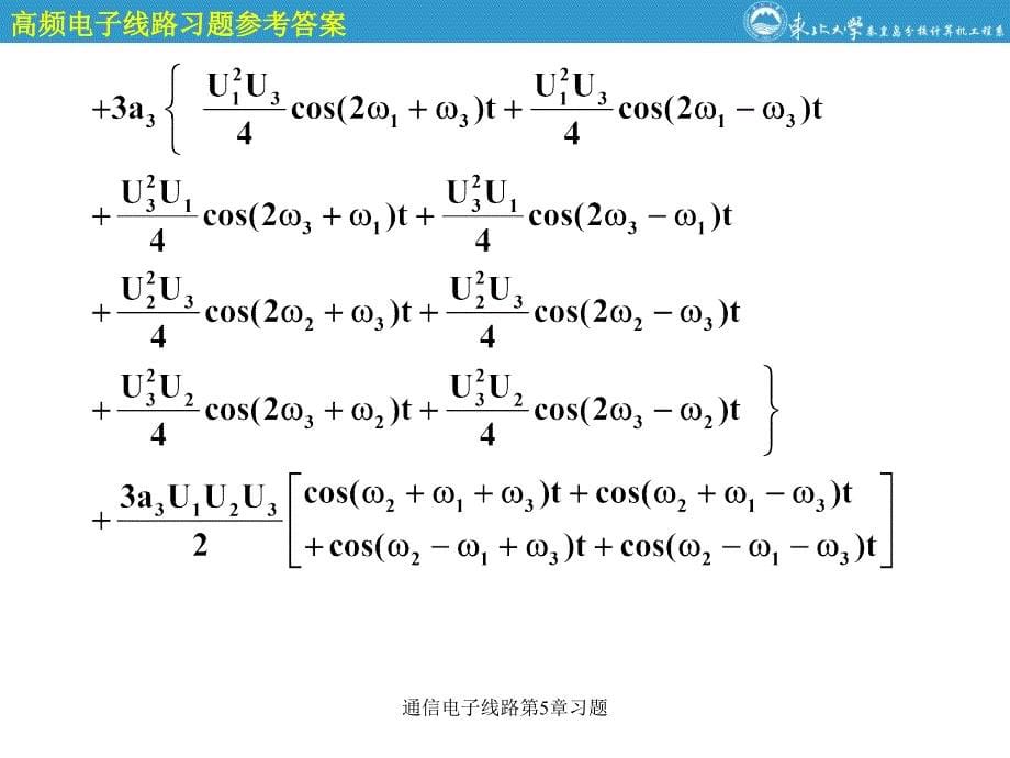 通信电子线路第5章习题课件_第5页