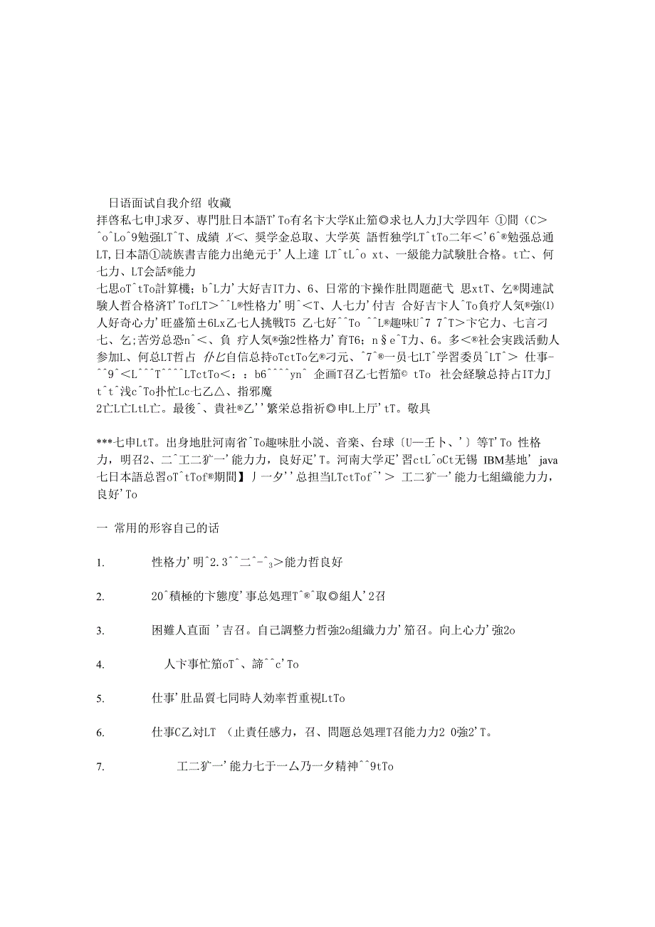 日语口语面试常见问题及回答_第4页