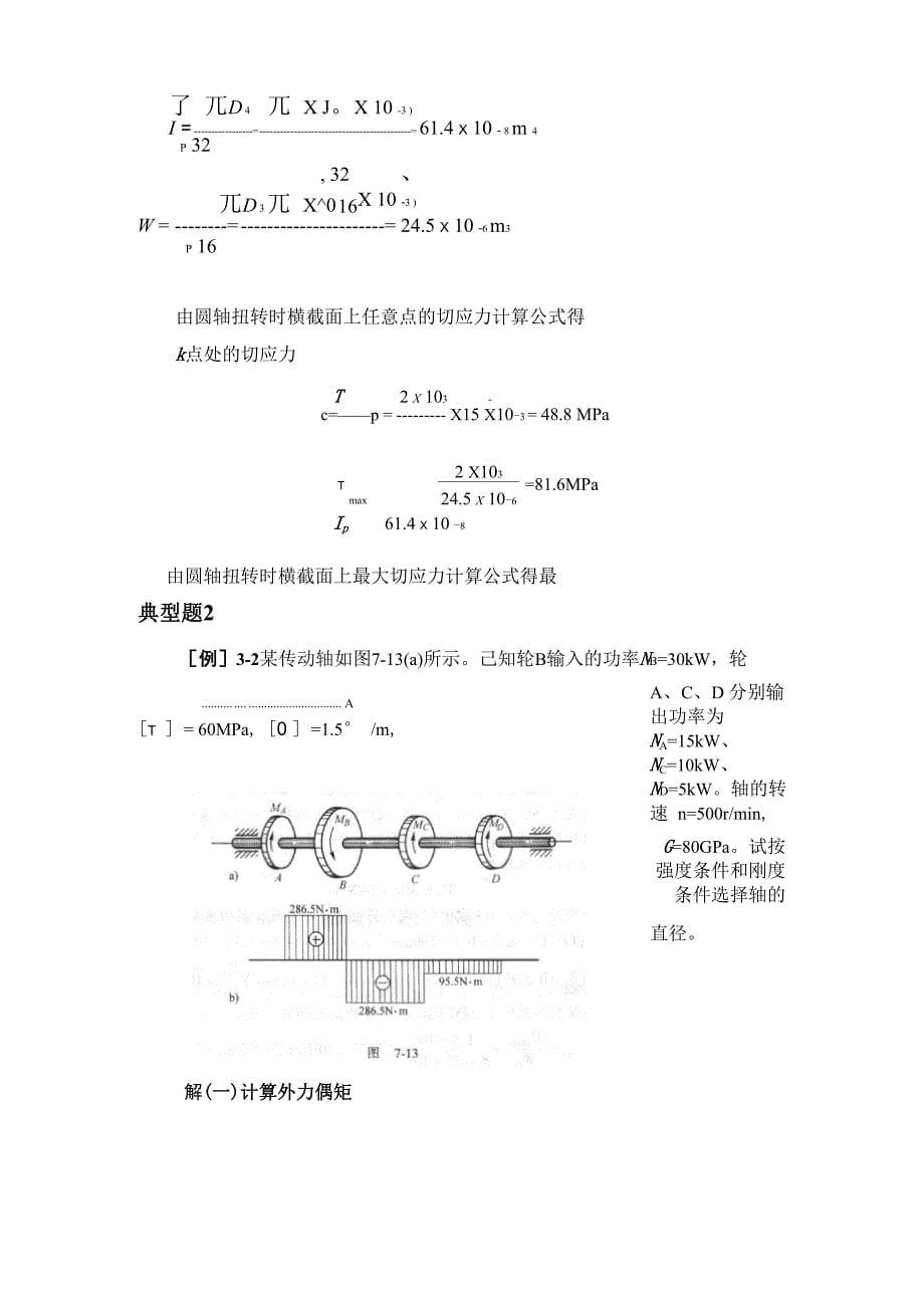 材料力学自测题二_第5页