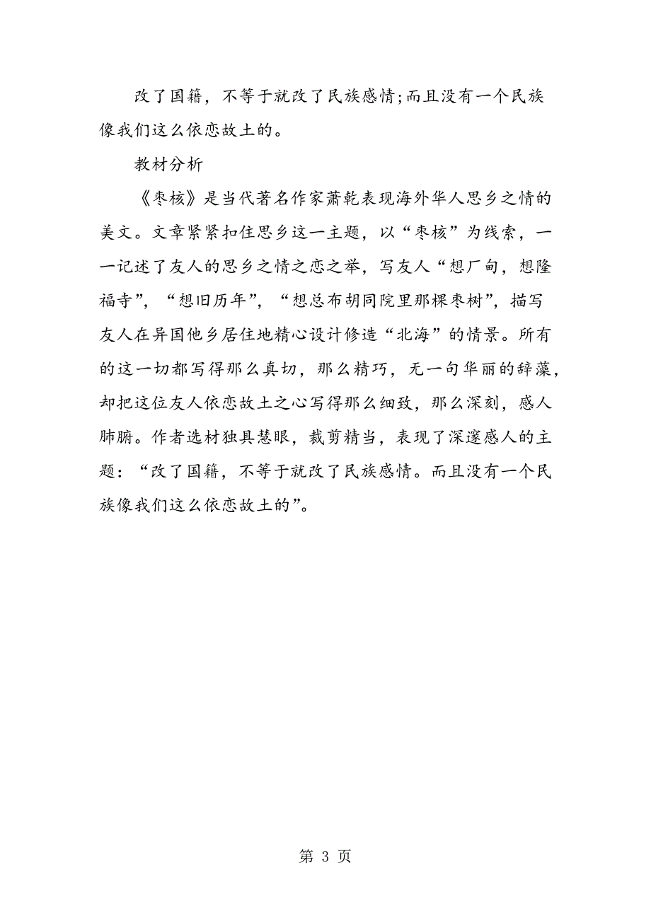 2023年苏教版八上第课《枣核》课文原文.doc_第3页