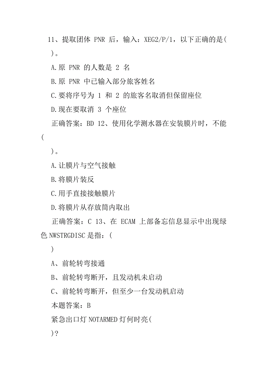 2023年年民航职业技能鉴定经典例题（范文推荐）_第4页