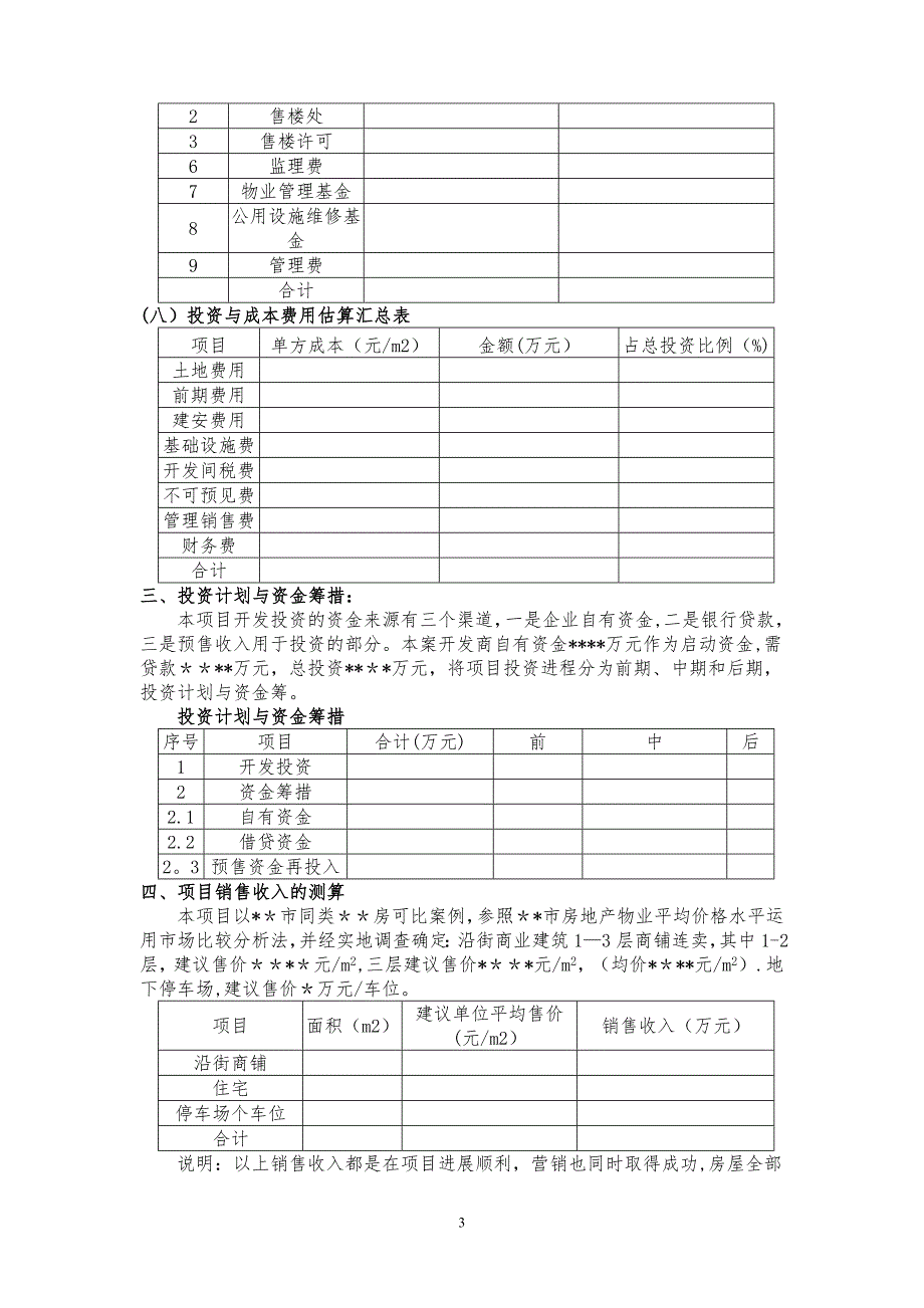 房地产产业投资分析报告模板(精练版)_第3页