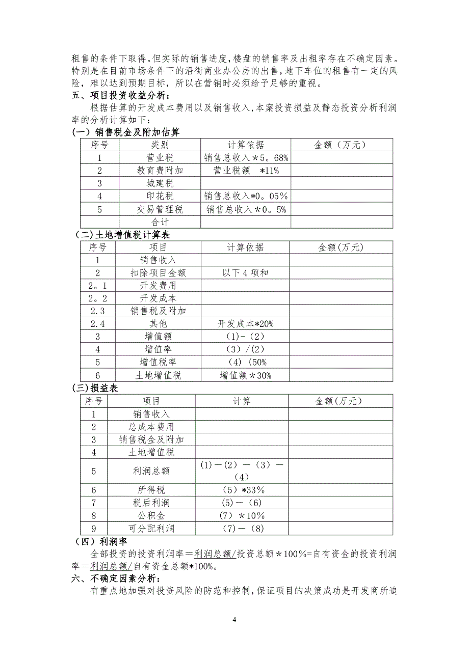 房地产产业投资分析报告模板(精练版)_第4页