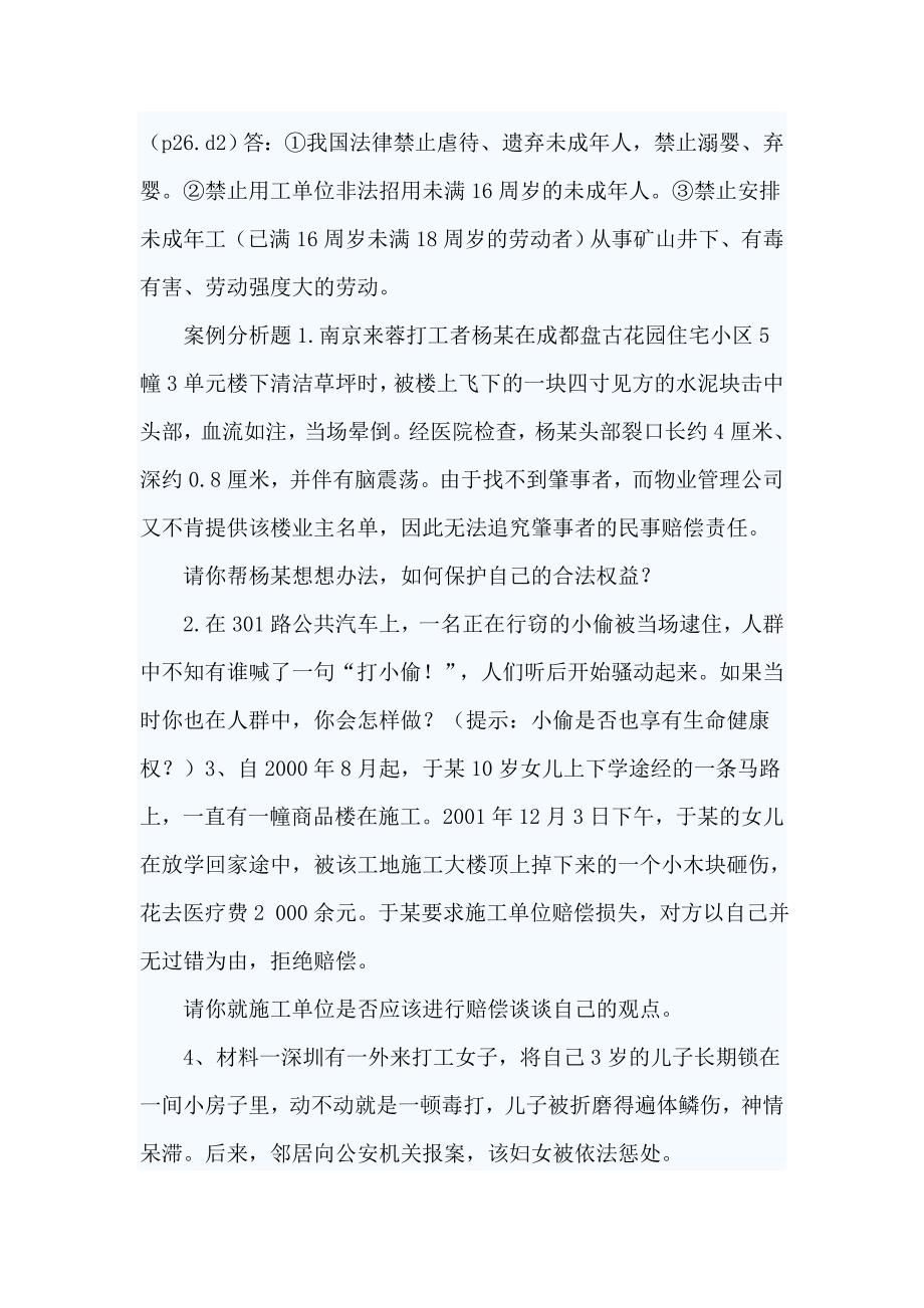 我们的人身权利复习教案.doc_第2页