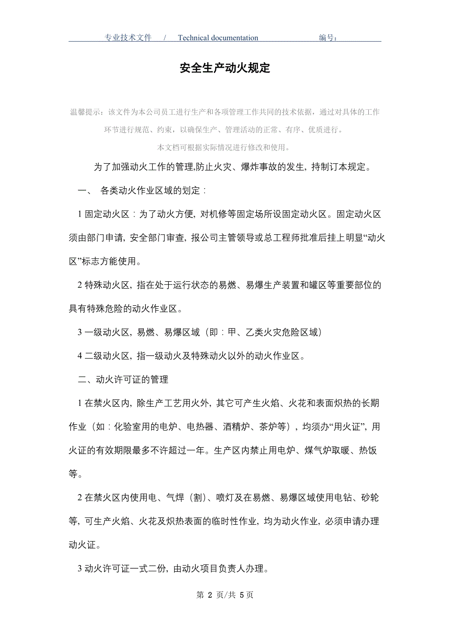 安全生产动火规定（正式版）_第2页