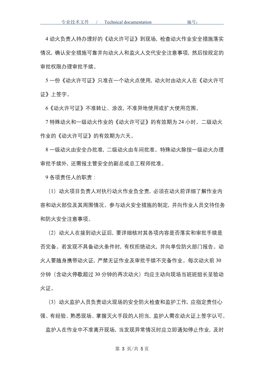 安全生产动火规定（正式版）_第3页