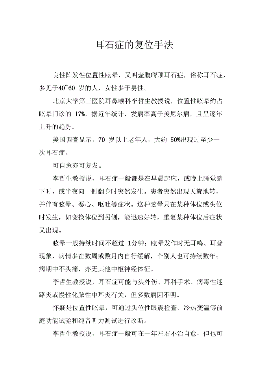 耳石症的复位手法(修订版)_第1页