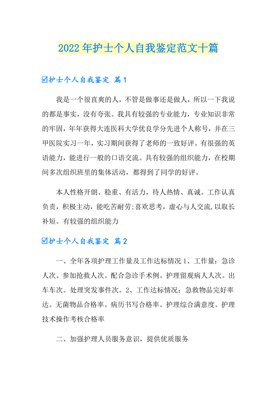 2022年护士个人自我鉴定范文十篇_第1页