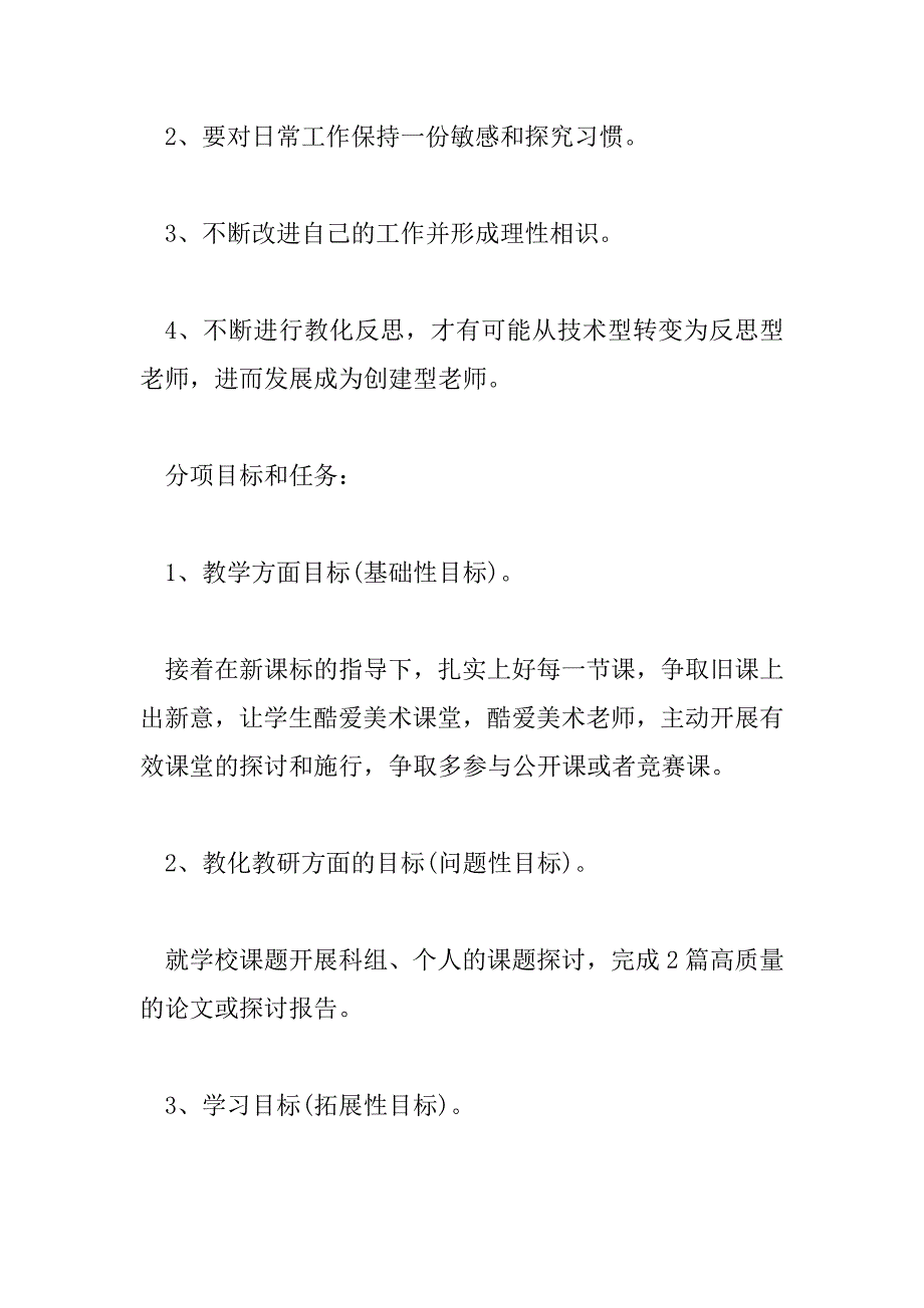 2023年热门版美术老师工作计划范文三篇_第2页