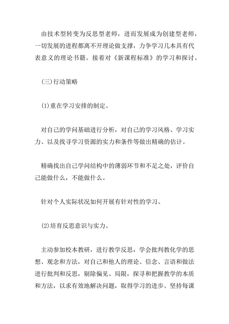 2023年热门版美术老师工作计划范文三篇_第3页