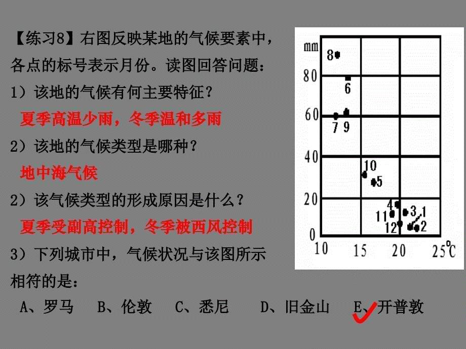 高中三年级地理必修1第一课时课件_第5页