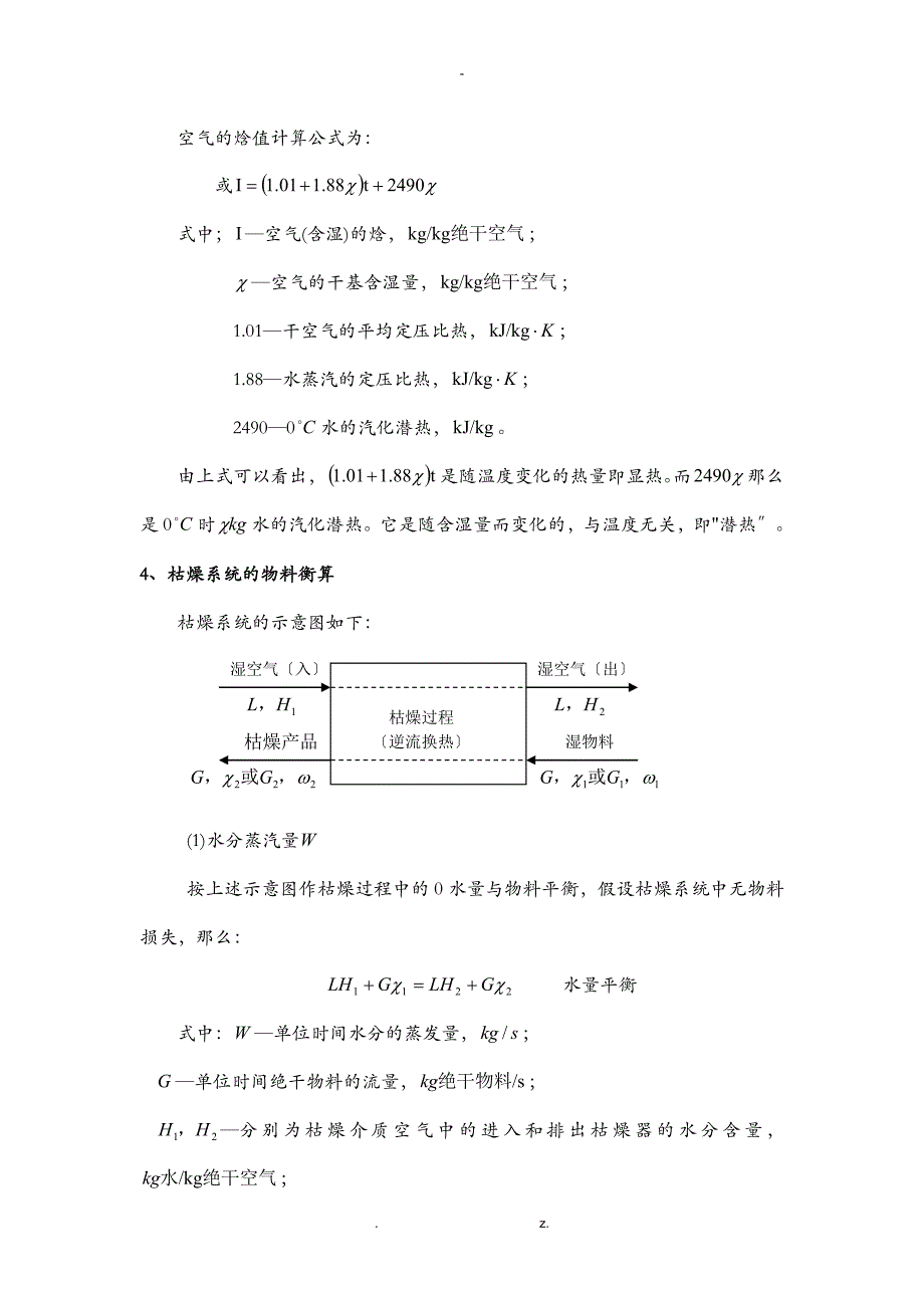 干燥过程的物料平衡及热平衡计算_第2页