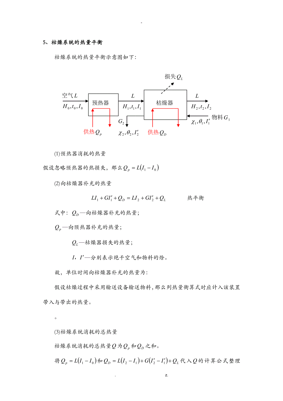 干燥过程的物料平衡及热平衡计算_第4页