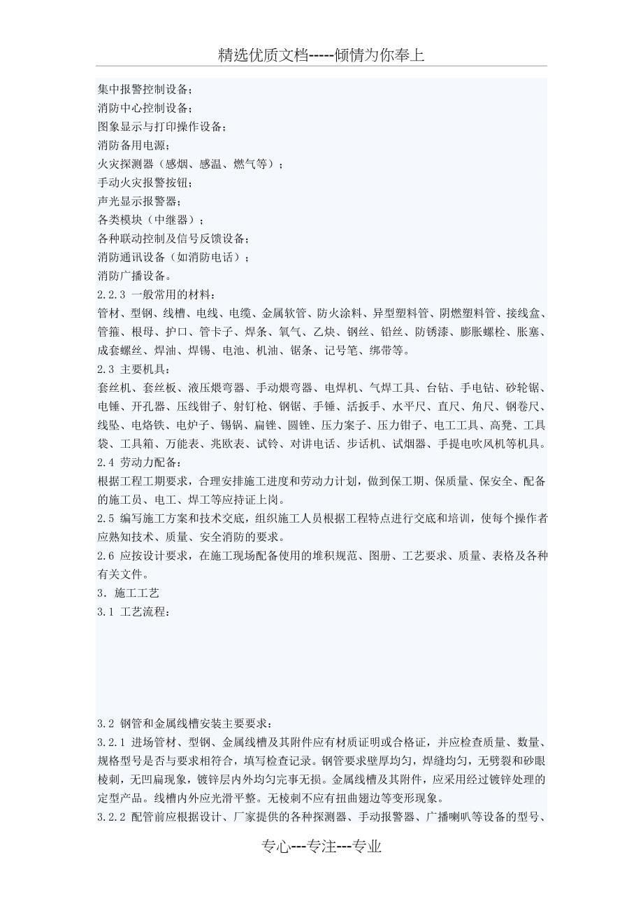 某工业园厂房消防施工组织设计_第5页