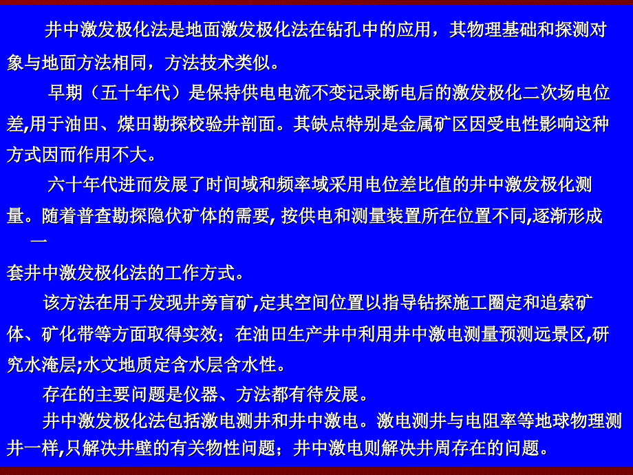 井中物探激电ppt课件_第3页