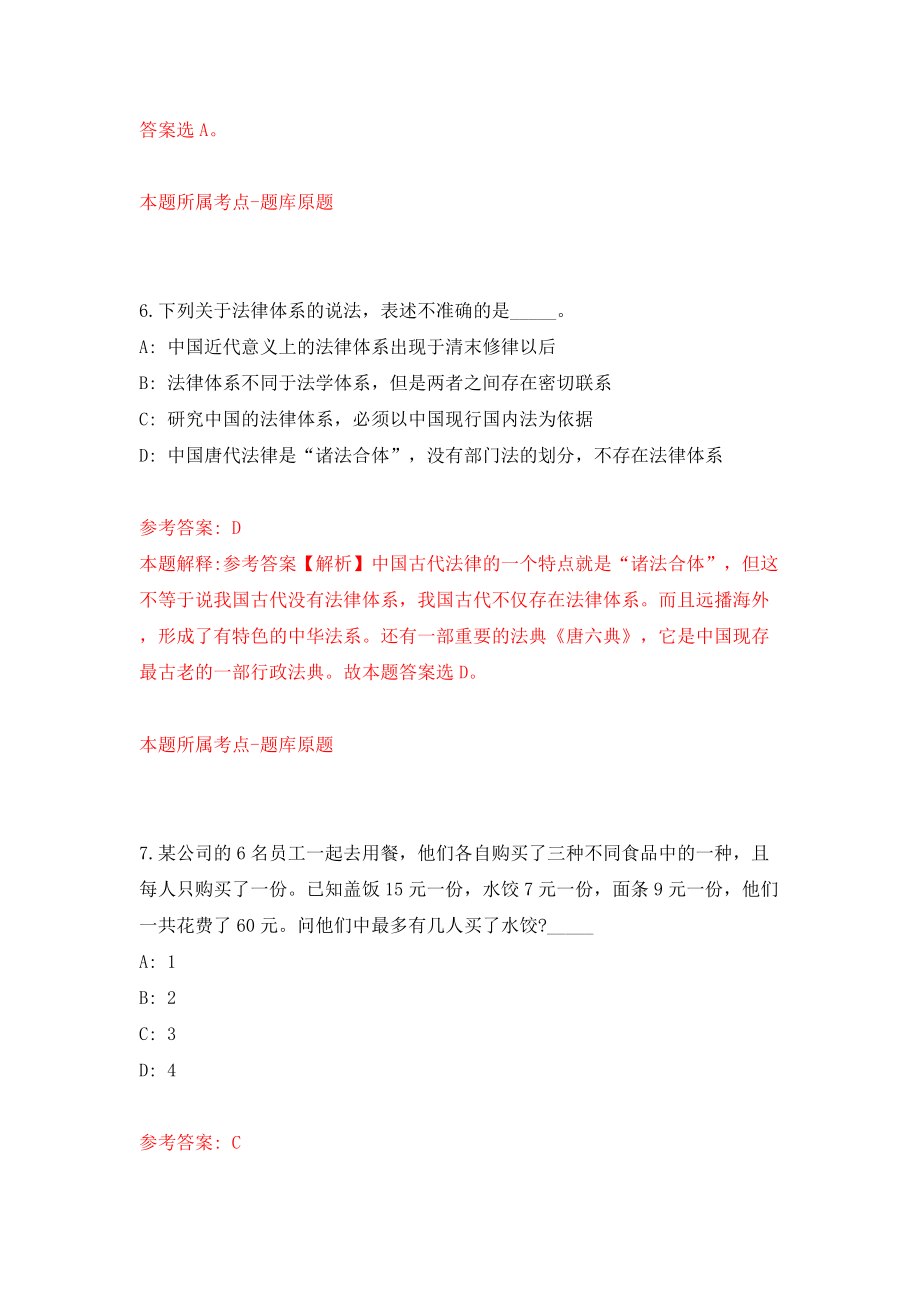 国家海洋技术中心公开招考应届毕业生模拟试卷【附答案解析】【9】_第4页