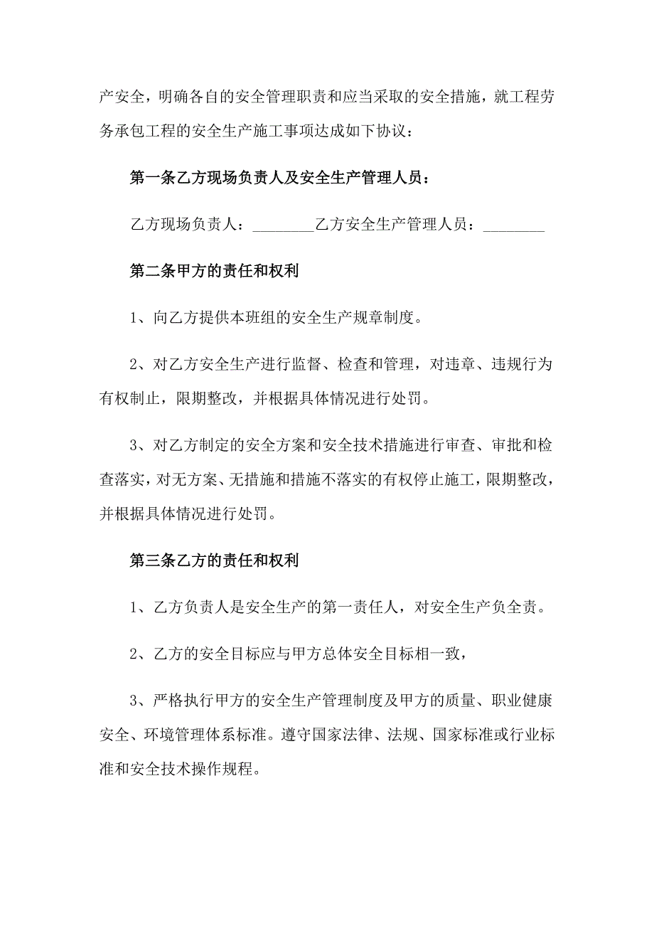 2023年短期劳务协议书范本_第4页