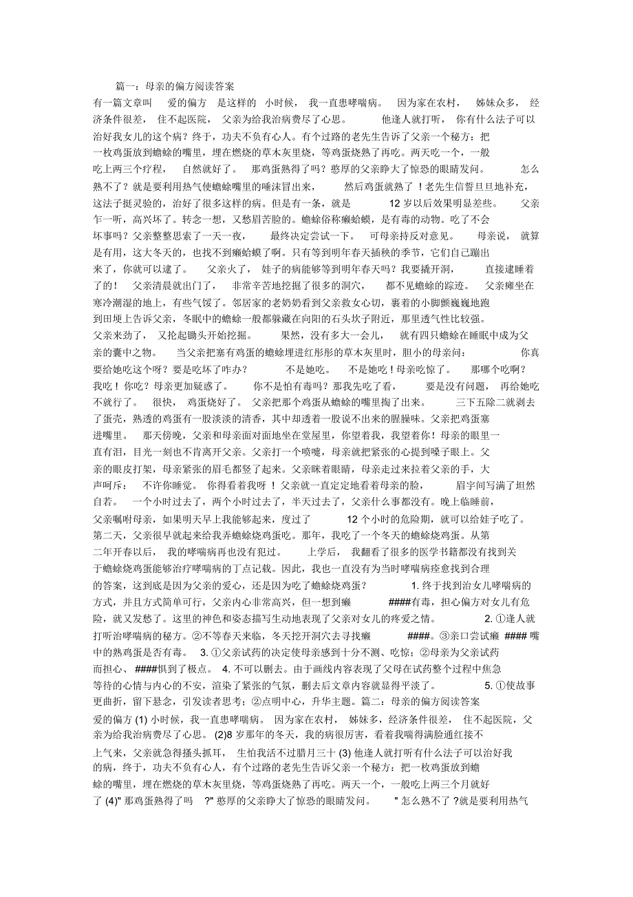 母亲的偏方阅读答案精编版_第1页