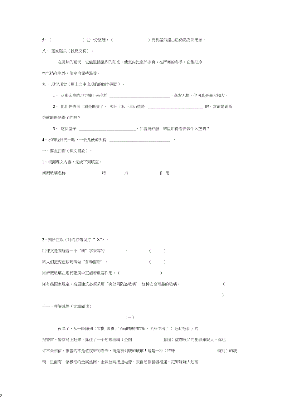 2017-2018学年五年级语文上册11.新型玻璃练习新人教版_第2页