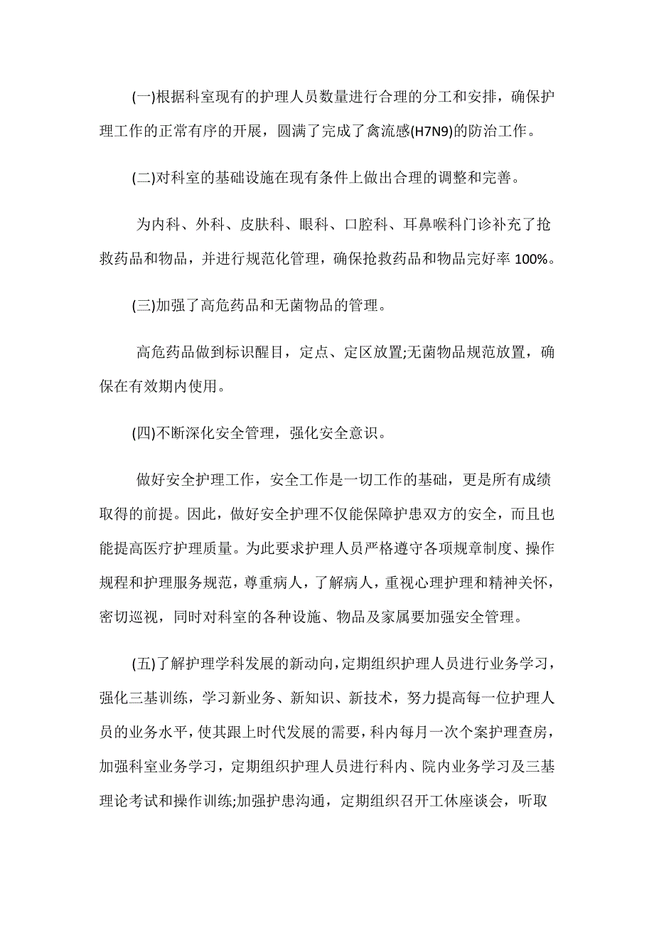 2019年关于门诊科护士长述职报告ppt范文五篇_第2页