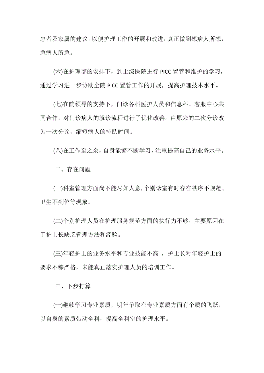 2019年关于门诊科护士长述职报告ppt范文五篇_第3页