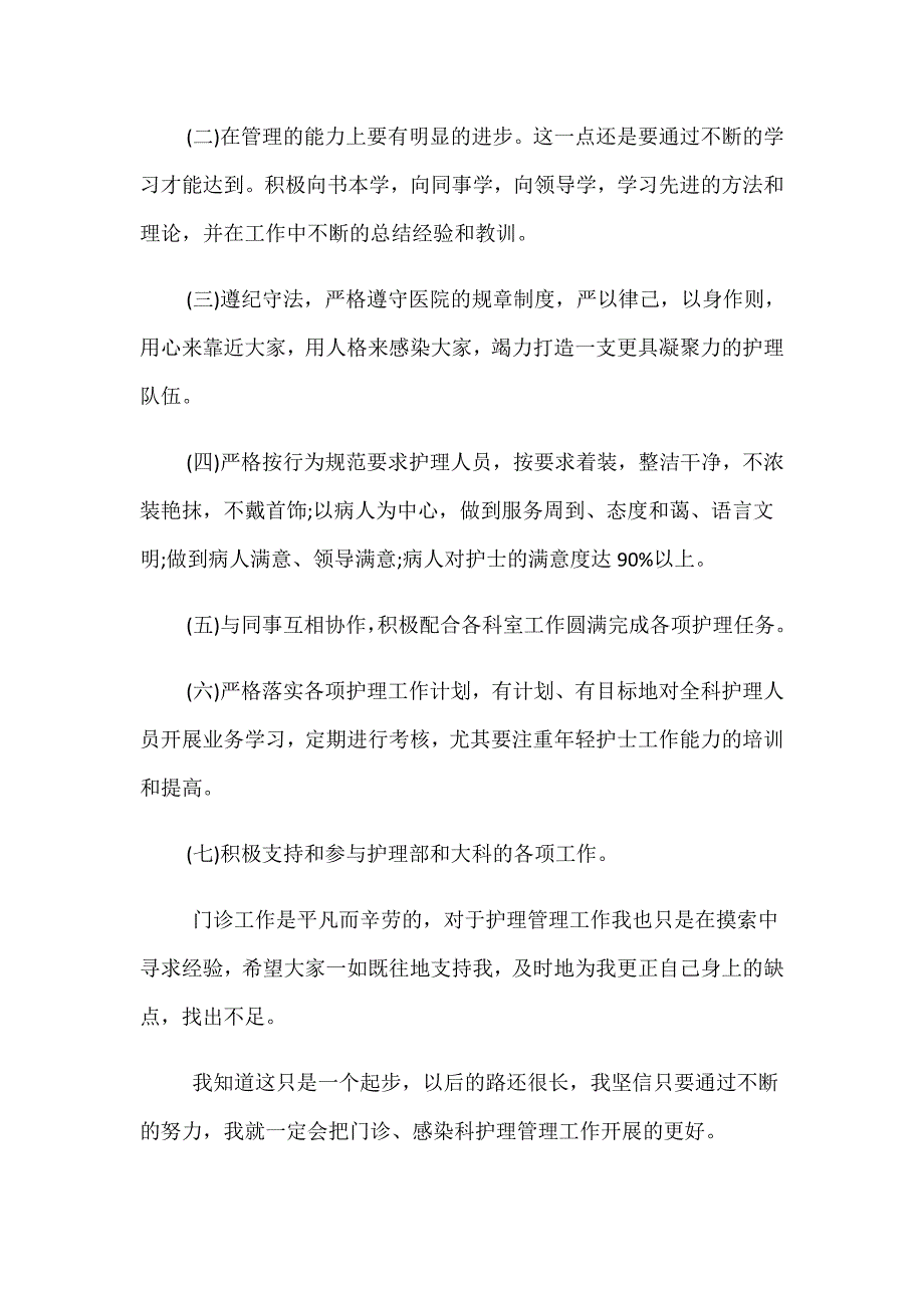 2019年关于门诊科护士长述职报告ppt范文五篇_第4页