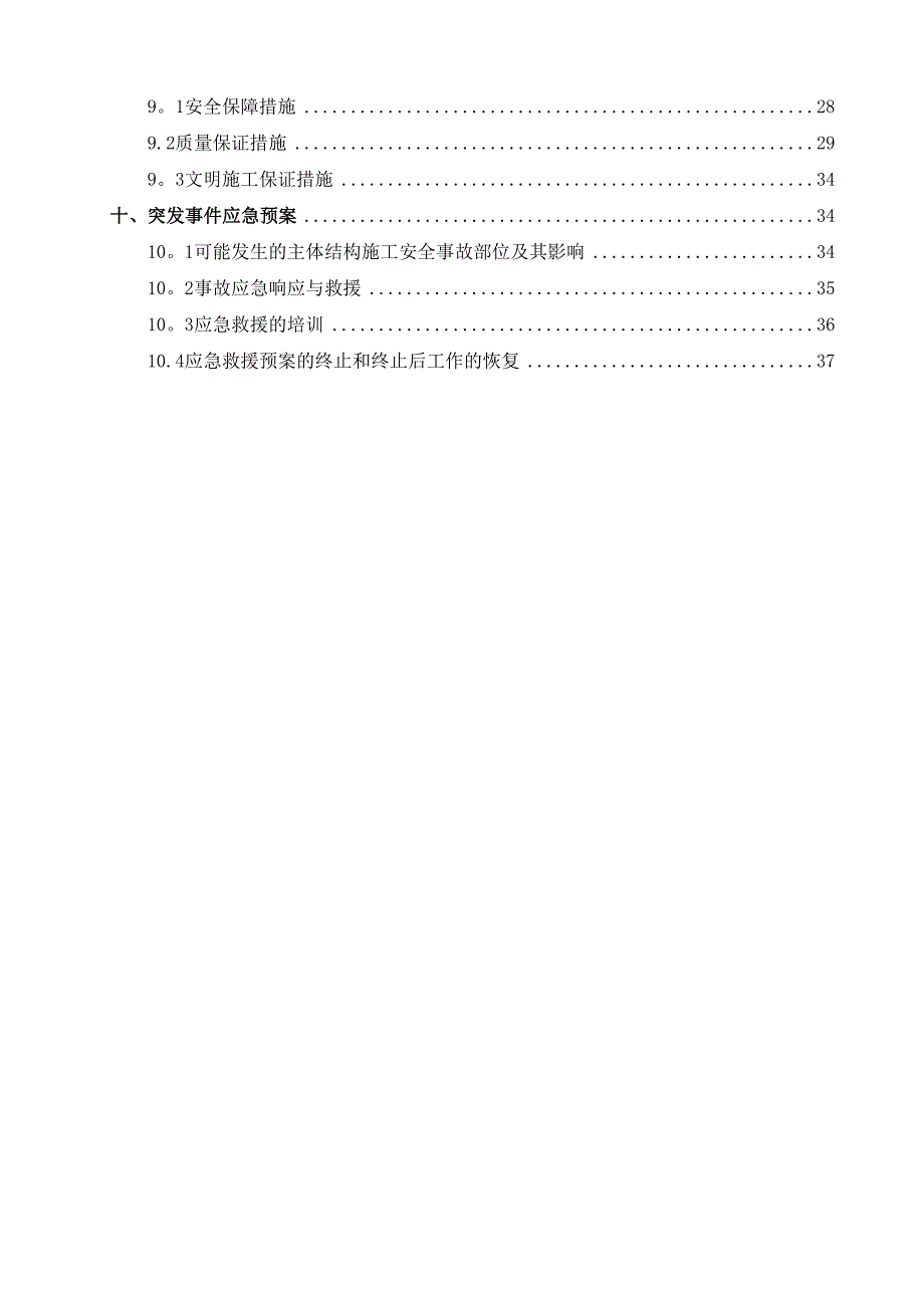 【施工方案】滨江路站主体结构施工方案(改)(DOC 37页)_第2页