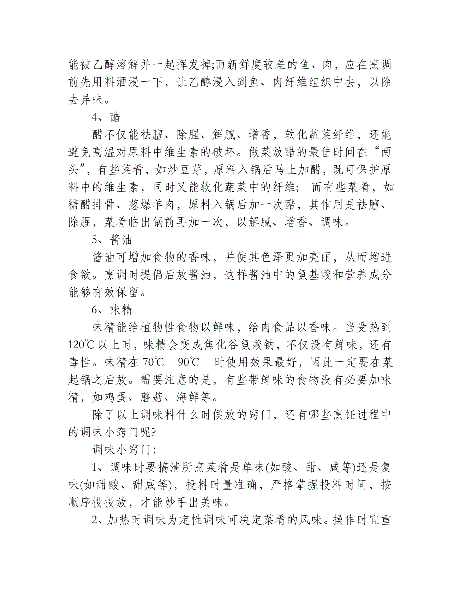 放调料有讲究 7个秘诀让你成为调味达人.doc_第2页