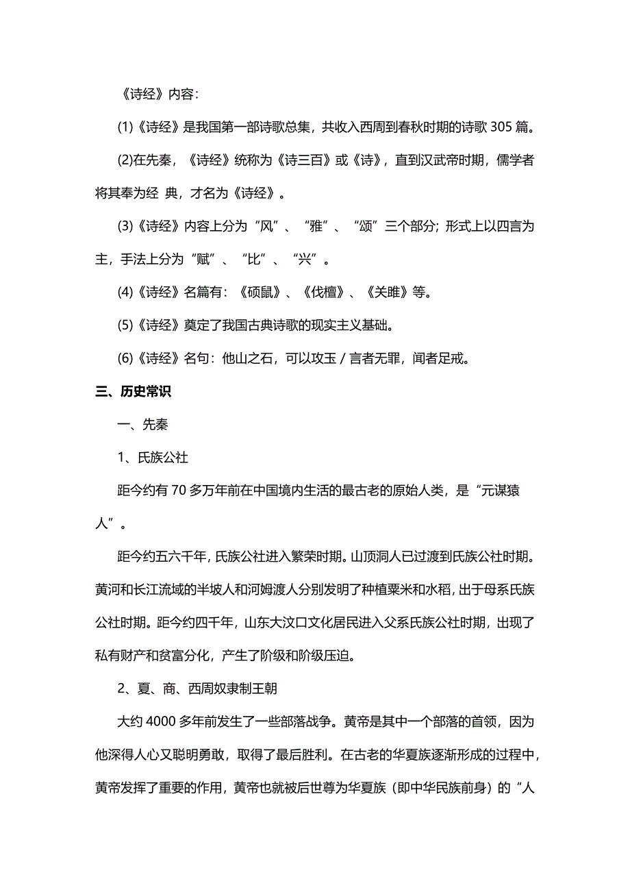 农村信用社考试公共基础模拟题常识类_第2页