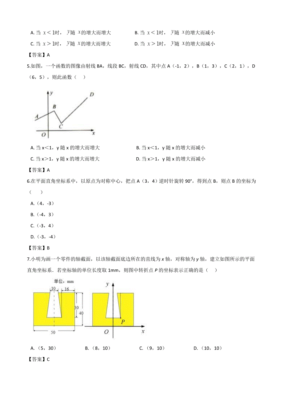 中考数学真题知识分类练习试卷：平面直角坐标系与函数_第2页