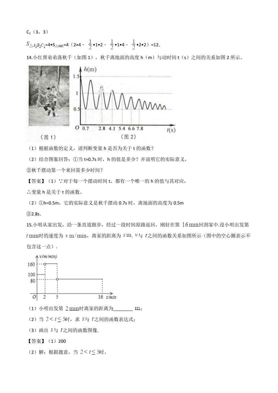 中考数学真题知识分类练习试卷：平面直角坐标系与函数_第5页